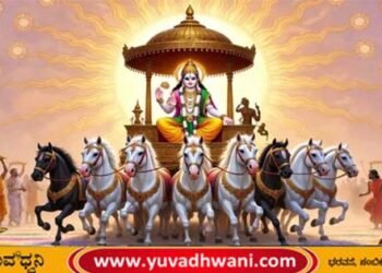 “ಸೂರ್ಯನ ಪಯಣದ ಪಥ — ರಥ ಸಪ್ತಮಿ ” | ಸೂರ್ಯ ನಮಸ್ಕಾರ ಯೋಗದ ಪ್ರಾಮುಖ್ಯತೆ ಏನು?