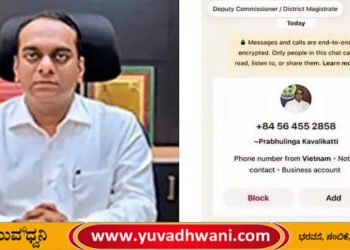 ಶಿವಮೊಗ್ಗ ಜಿಲ್ಲಾಧಿಕಾರಿ ಹೆಸರಲ್ಲಿ ನಕಲಿ ವಾಟ್ಸಾಪ್ ಸಂದೇಶ | ಜಿಲ್ಲಾಧಿಕಾರಿಗಳ ಸಲಹೆ ಏನು?