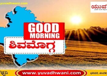 ಶಿವಮೊಗ್ಗದಲ್ಲಿ ಇಲ್ಲಿವರೆಗೂ ಏನೇನಾಯ್ತು.̧? ಇಲ್ಲಿವೆ ಟಾಪ್‌-8 ಸುದ್ದಿಗಳು