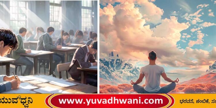 ಪರೀಕ್ಷಾ ಒತ್ತಡ ನಿವಾರಣೆಗೆ ಯೋಗ, ಸಾತ್ವಿಕ ಆಹಾರದ ಸರಳ ಸೂತ್ರಗಳು ಇಲ್ಲಿವೆ