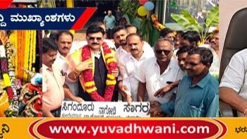 ಸುದ್ದಿ ಸುತ್ತು 03-02-26 | ಸಾಗರ ಶ್ರೀ ಮಾರಿಕಾಂಬಾ ಜಾತ್ರೆ, ದರ್ಶನಕ್ಕೆ ಕಿ.ಮೀ.ಗಟ್ಟಲೆ ಸಾಲು | ನಗರಾಭಿವೃದ್ದಿ ಪ್ರಾಧಿಕಾರ ಕಾಮಗಾರಿ ತನಿಖೆಗೆ ಸಹಮತ | ಸಾಗರ-ಸಿಗಂದೂರು ಬಸ್‌ಗೆ ಚಾಲನೆ,