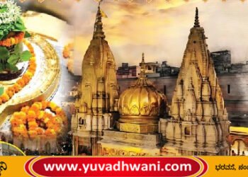 ಶಿವಮೊಗ್ಗದಲ್ಲಿ ಕಾಶಿ ವಿಶ್ವನಾಥ ದರ್ಶನ ಭಾಗ್ಯ, ಎಲ್ಲಿ, ಯಾವಾಗ?