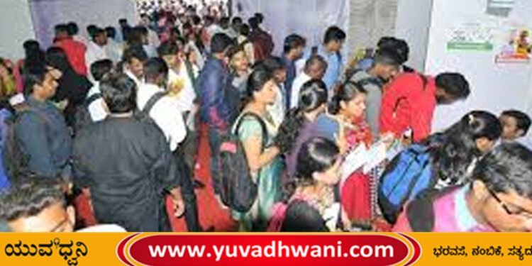 ಫೆ.21ರಂದು ಉದ್ಯೋಗ ಮೇಳ, ಭಾಗವಹಿಸಲಿವೆ ಪ್ರತಿಷ್ಠಿತ ಖಾಸಗಿ ಕಂಪನಿಗಳು
