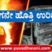 ರಿಪ್ಪನ್‌ಪೇಟೆ, ಧಗಧಗನೇ ಹೊತ್ತಿ ಉರಿದ ಕಾರು