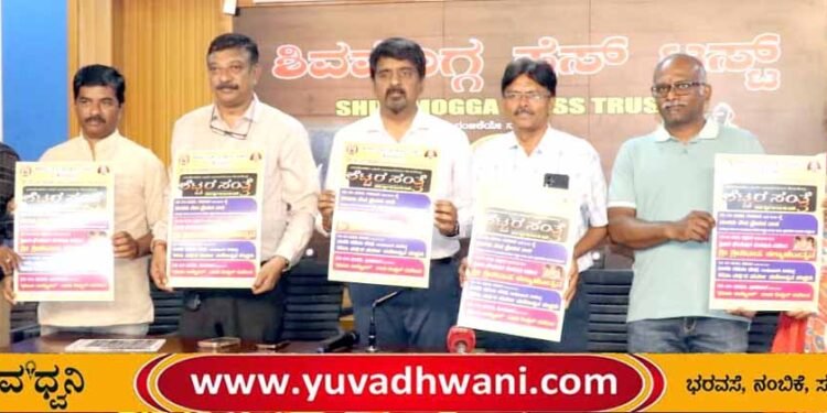 ಶಿವಮೊಗ್ಗ : ನಾಲ್ಕು ದಿನಗಳ ಕಾಲ ‘ಶೆಟ್ಟರ ಸಂತೆ’, ಶ್ರೀನಿವಾಸ ಕಲ್ಯಾಣೋತ್ಸವ