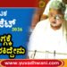 ಬಜೆಟ್ | ಶಿವಮೊಗ್ಗ ಜಿಲ್ಲೆಗೆ ದೊರೆಕಿದ್ದೇನು?
