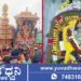ಶಿವಮೊಗ್ಗ, ನಾಳೆ ಗುಡ್ಡೇಕಲ್ ದೇವಸ್ಥಾನ ರಥೋತ್ಸವ
