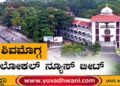 ಶಿವಮೊಗ್ಗ ಲೋಕಲ್ ನ್ಯೂಸ್ ಬೀಟ್