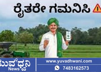 ರೈತರೇ ಗಮನಿಸಿ, ಇನ್ಮುಂದೆ ಮುಂದೆ ಯೂರಿಯಾ ರಸಗೊಬ್ಬರ ಖರೀದಿಗೆ ಎಫ್‌ಐಡಿ ಸಂಖ್ಯೆ ಕಡ್ಡಾಯ