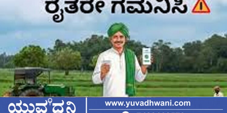 ರೈತರೇ ಗಮನಿಸಿ, ಇನ್ಮುಂದೆ ಮುಂದೆ ಯೂರಿಯಾ ರಸಗೊಬ್ಬರ ಖರೀದಿಗೆ ಎಫ್‌ಐಡಿ ಸಂಖ್ಯೆ ಕಡ್ಡಾಯ
