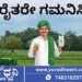 ರೈತರೇ ಗಮನಿಸಿ, ಇನ್ಮುಂದೆ ಮುಂದೆ ಯೂರಿಯಾ ರಸಗೊಬ್ಬರ ಖರೀದಿಗೆ ಎಫ್‌ಐಡಿ ಸಂಖ್ಯೆ ಕಡ್ಡಾಯ