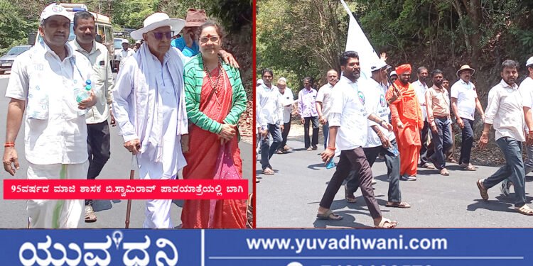 ಹೊಸನಗರ ವಿಧಾನಸಭಾ ಕ್ಷೇತ್ರ ಪುನರ್‌ಸ್ಥಾಪನೆಗೆ ನಗರದಿಂದ ಪಾದಯಾತ್ರೆ, ಯಾರೆಲ್ಲಾ ಭಾಗವಹಿಸಿದ್ದರು?