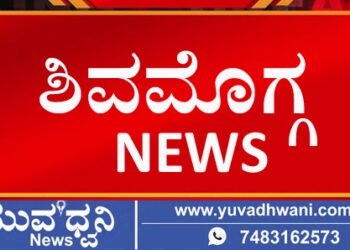 ಏಪ್ರಿಲ್ 10ರಂದು ಶಿವಮೊಗ್ಗದಲ್ಲಿ ಸ್ಪರ್ಧಾತ್ಮಕ ಆಕಾಂಕ್ಷಿಗಳಿಂದ ಪಾದಯಾತ್ರೆ, ಕಾರಣವೇನು?