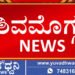 ಏಪ್ರಿಲ್ 10ರಂದು ಶಿವಮೊಗ್ಗದಲ್ಲಿ ಸ್ಪರ್ಧಾತ್ಮಕ ಆಕಾಂಕ್ಷಿಗಳಿಂದ ಪಾದಯಾತ್ರೆ, ಕಾರಣವೇನು?