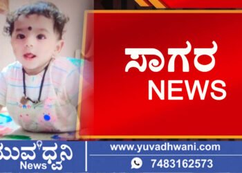 ಹಾವು ಕಚ್ಚಿ ಎರಡೂವರೆ ವರ್ಷದ ಮಗು ಸಾವು