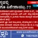 ಶಿವಮೊಗ್ಗದಲ್ಲಿ ಇಲ್ಲಿವರೆಗೂ ಎಲ್ಲೇಲ್ಲಿ ಏನೇನಾಯ್ತು?