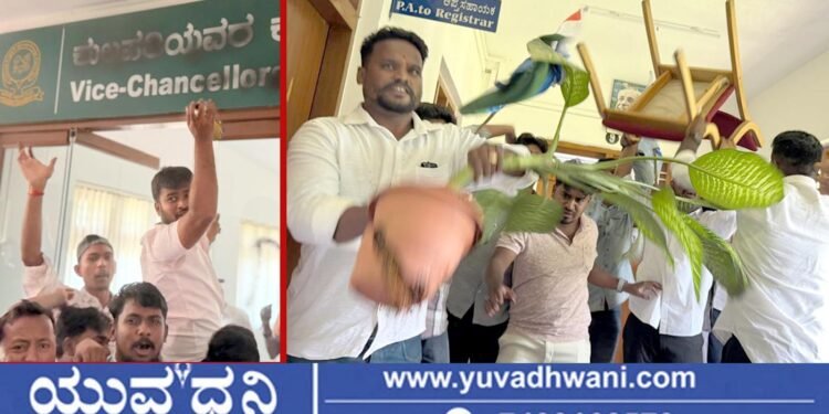 ಕುವೆಂಪು ವಿವಿ ಕುಲಪತಿ ಕಚೇರಿ ಧ್ವಂಸ!, ವಿದ್ಯಾರ್ಥಿ ವಿರೋಧಿ ನೀತಿಗೆ NSUI  ಆಕ್ರೋಶ