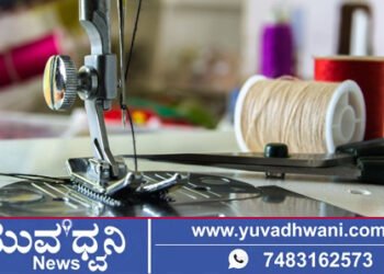 ಉಚಿತ ಮಹಿಳಾ ಟೈಲರಿಂಗ್ ತರಬೇತಿ ಪಡೆಯಲು ಅರ್ಜಿ ಆಹ್ವಾನ
