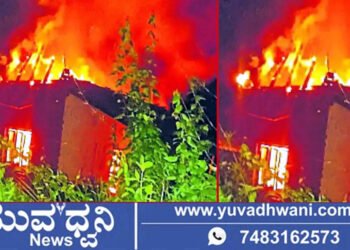 ಧಗ ಧಗನೆ ಹೊತ್ತಿ ಉರಿದ ವಾಸದ ಮನೆ!
