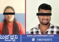 ಪ್ರೇಯಸಿಯೊಂದಿಗೆ ಸೇರಿ ಗಂಡನ ಕೊಲೆ, ಗಲ್ಲು ಶಿಕ್ಷೆ ವಿಧಿಸಿದ ಕೋರ್ಟ್