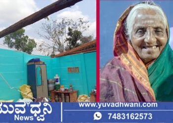 ವೃದ್ದೆಯ ತಲೆ ಮೇಲೆ ಮನೆಯ ಕಬ್ಬಿಣದ ಬೀಮ್‌ ಬಿದ್ದು ಸಾವು!