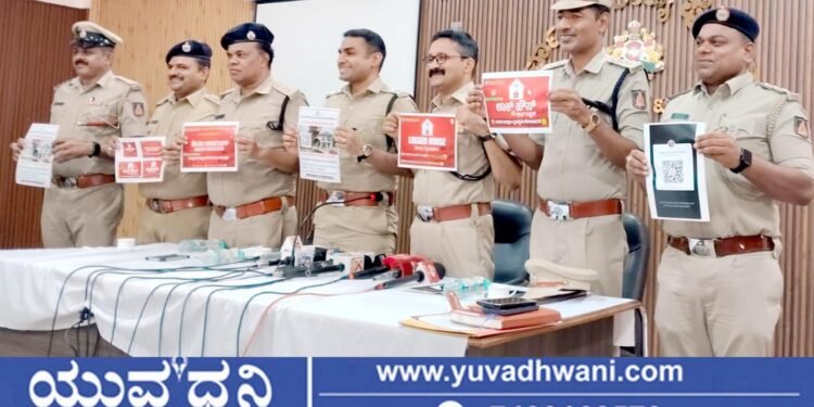 ಶಿವಮೊಗ್ಗ ಜಿಲ್ಲಾ ಪೊಲೀಸ್‌ನಿಂದ ‘ಲಾಕ್ಡ್ ಹೌಸ್ ಬೀಟ್ ಸಿಸ್ಟಮ್ ಜಾರಿಗೆ