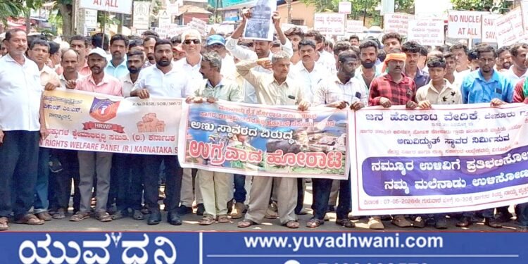 ಬೇಸೂರು ಅಣು ವಿದ್ಯುತ್ ಸ್ಥಾವರಕ್ಕೆ ವಿರೋಧ, ಸಿಡಿದೆದ್ದ ಜನ!