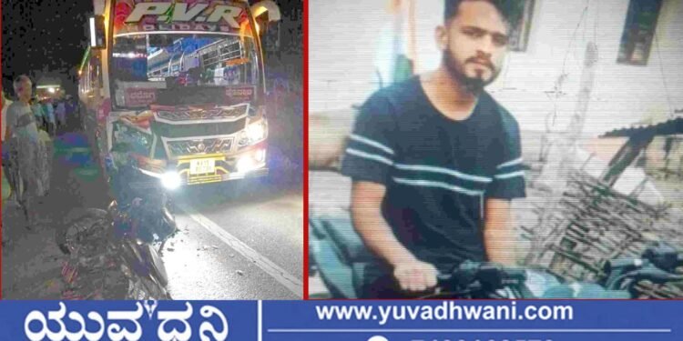 ಕೊಮ್ಮನಾಳು ಸಮೀಪ ಬಸ್-ಬೈಕ್ ಮುಖಾಮುಖಿ ಡಿಕ್ಕಿ, ಹಳೇ ಜೋಗದ ಯುವಕ ಸಾವು!