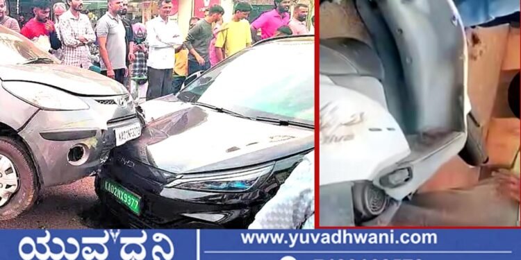 ಸಾಗರ, ಅಂಬೇಡ್ಕರ್ ಸರ್ಕಲ್‌ನಲ್ಲಿ ಕಾರುಗಳ ನಡುವೆ ಡಿಕ್ಕಿ, ಡಿವೈಡರ್ ಏರಿ ಸ್ಕೂಟಿಗೆ ಗುದ್ದಿದ ಕಾರ್!