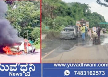 ನಡುರಸ್ತೆಯಲ್ಲೇ ಧಗಧಗನೇ ಹೊತ್ತಿ ಉರಿದ ಕಾರು!