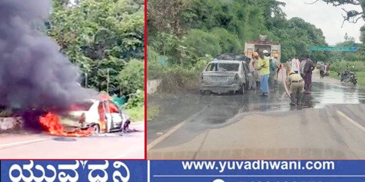 ನಡುರಸ್ತೆಯಲ್ಲೇ ಧಗಧಗನೇ ಹೊತ್ತಿ ಉರಿದ ಕಾರು!
