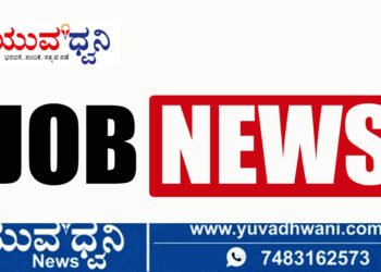 ಪಶುವೈದ್ಯಕೀಯ ಮಹಾವಿದ್ಯಾಲಯದಲ್ಲಿ ಸಹಾಯಕ ಪ್ರಾಧ್ಯಾಪಕರ ಹುದ್ದೆಗಳಿಗೆ ನೇರ ಸಂದರ್ಶನ