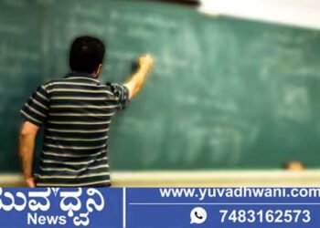 ಶಿವಮೊಗ್ಗ, ಅತಿಥಿ ಶಿಕ್ಷಕರ ಹುದ್ದೆಗೆ ಅರ್ಜಿ ಆಹ್ವಾನ, ಖಾಲಿ ಇರುವ ಹುದ್ದೆಗಳೇಷ್ಟು?