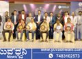 ಕೊಡಚಾದ್ರಿ ಚಿಟ್ಸ್ ನಿಂದ “ಅಭಿನಂದನ 2026 – ಬಾಂಧವ್ಯದ ಬೆಸುಗೆ” ಗ್ರಾಹಕರ ಸನ್ಮಾನ ಸಮಾರಂಭ