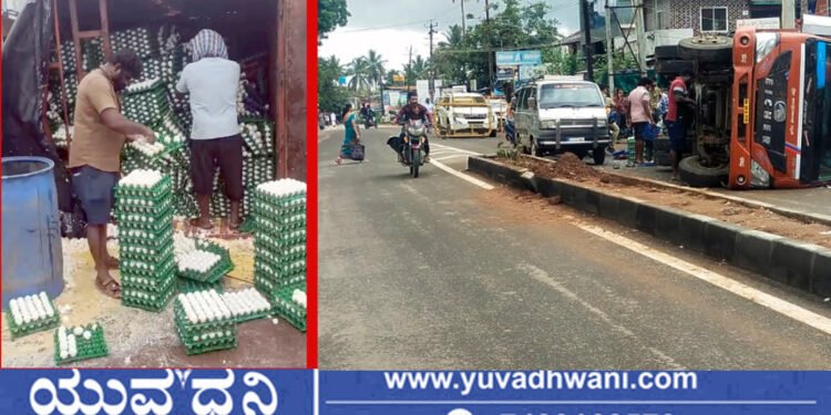 ಮೊಟ್ಟೆ ಸಾಗಿಸುತ್ತಿದ್ದ ಲಾರಿ ಪಲ್ಟಿ!, ರಸ್ತೆಯಲ್ಲಿ ಮೊಟ್ಟೆ ಚೆಲ್ಲಾಪಿಲ್ಲಿ
