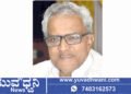 ಶಿವಮೊಗ್ಗ, ಮಾಜಿ ಶಾಸಕ ಹೆಚ್.ಎಂ.ಚಂದ್ರಶೇಖರಪ್ಪ ನಿಧನ