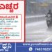 ಶಿವಮೊಗ್ಗ ಸೇರಿ ಈ ಜಿಲ್ಲೆಗಳಲ್ಲಿ ಭಾರೀ ಮಳೆ ಮುನ್ಸೂಚನೆ, ರೆಡ್ ಅಲರ್ಟ್!