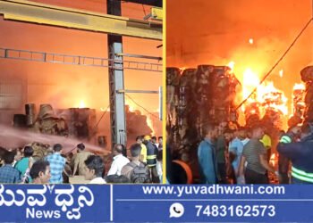 ಪೇಪರ್ ಕಾರ್ಖಾನೆಯಲ್ಲಿ ಭೀಕರ ಅಗ್ನಿ ಅವಘಡ, ಧಗಧಗನೆ ಹೊತ್ತಿ ಉರಿದ ಲಕ್ಷಾಂತರ ಮೌಲ್ಯದ ವಸ್ತುಗಳು!