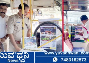 ಸಿಟಿ ಬಸ್ ಮಾಲೀಕರಿಗೆ ಎಚ್ಚರಿಕೆ ನೀಡಿದ ಪೊಲೀಸರು, ಕಟ್ಟುನಿಟ್ಟಿನ ಸೂಚನೆ