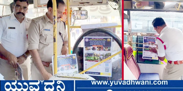 ಸಿಟಿ ಬಸ್ ಮಾಲೀಕರಿಗೆ ಎಚ್ಚರಿಕೆ ನೀಡಿದ ಪೊಲೀಸರು, ಕಟ್ಟುನಿಟ್ಟಿನ ಸೂಚನೆ