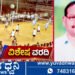 ಶಿವಮೊಗ್ಗದಲ್ಲಿ ಚುಂಚಾದ್ರಿ ಕಪ್ ವಾಲಿಬಾಲ್ ಸಂಭ್ರಮ, ಭಾಸ್ಕರ್ ಜಿ.ಕಾಮತ್ ಹೇಳಿದ್ದೇನು?