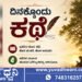 ದಿನಕ್ಕೊಂದು ಕಥೆ | ತಪ್ಪು ತೋರಿಸುವವರು ಅನೇಕ, ಸರಿಪಡಿಸುವವರು ಯಾರು?