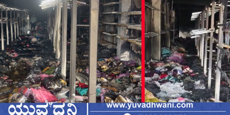 ಶಿರಾಳಕೊಪ್ಪ, ಭೀಕರ ಅಗ್ನಿ ಅನಾಹುತ, ಸುಟ್ಟು ಕರಕಲಾದ ಬಟ್ಟೆ ಅಂಗಡಿ!