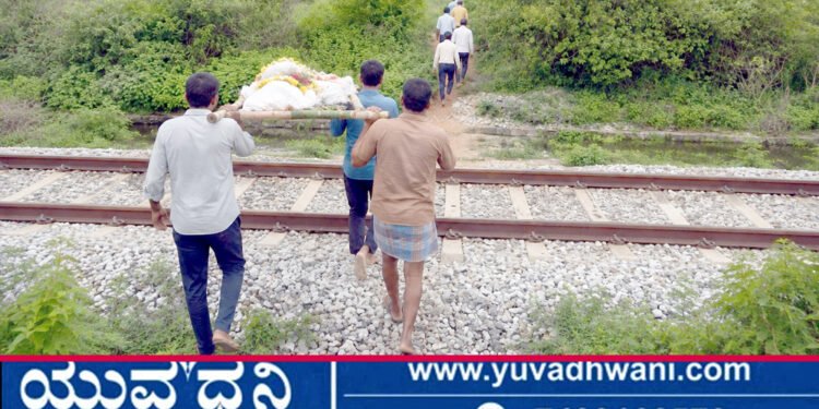 ಸ್ಮಶಾನಕ್ಕೆ ಹೋಗಲು ರಸ್ತೆಯೇ ಇಲ್ಲ!, ಅಂತ್ಯಸಂಸ್ಕಾರಕ್ಕೆ ರೈಲ್ವೆ ಹಳಿ ದಾಟುವ ಅನಿವಾರ್ಯತೆ