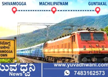 ಶಿವಮೊಗ್ಗದಿಂದ ಆಂಧ್ರಪ್ರದೇಶಕ್ಕೆ 2 ವಿಶೇಷ ಎಕ್ಸ್ಪ್ರೆಸ್ ರೈಲುಗಳ ಸಂಚಾರ, ಇಲ್ಲಿದೆ ಡೀಟೇಲ್ಸ್
