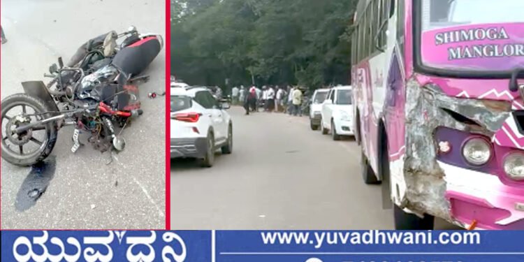 ರಂಜದಕಟ್ಟೆ ಬಳಿ ಬಸ್-ಬೈಕ್ ಮುಖಾಮುಖಿ ಡಿಕ್ಕಿ, ಗಾಯಗೊಂಡಿದ್ದ ಸವಾರ ಸಾವು!