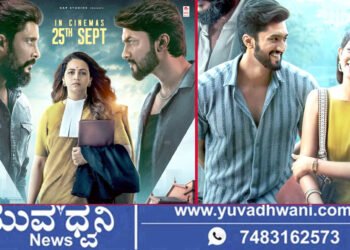 ನಾಳೆ ಶಿವಮೊಗ್ಗಕ್ಕೆ ಸ್ಪಾರ್ಕ್ ಚಿತ್ರತಂಡ, ವಿಶೇಷ ಪ್ರದರ್ಶನ, ವಿಭಿನ್ನ ಕಥೆಯ ಹೊಸ ಪ್ರಯತ್ನ!