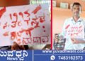 ಶಿಕ್ಷಣ ಸಚಿವರಿಗೆ ರಕ್ತದಲ್ಲಿ ಪತ್ರ ಬರೆದ ಶಿಕಾರಿಪುರದ ಶಿಕ್ಷಕ ಪ್ರಶಾಂತ್!
