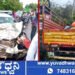 ಕಾರು, ಕ್ಯಾಂಟರ್ ಮುಖಾಮುಖಿ ಡಿಕ್ಕಿ, ಇಬ್ಬರು ಸ್ಥಳದಲ್ಲೇ ಸಾವು!