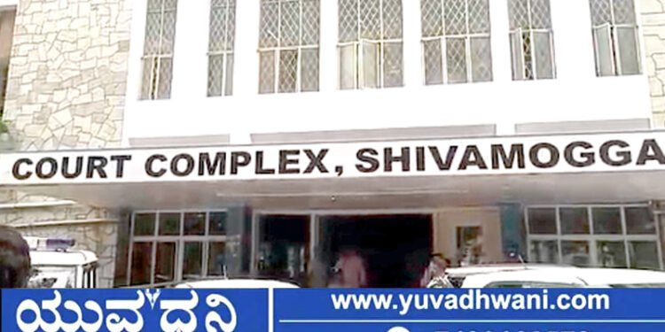 ಶಿವಮೊಗ್ಗ | ಯುವಕನಿಗೆ 3 ವರ್ಷ ಕಠಿಣ ಜೈಲು ಶಿಕ್ಷೆ, 50 ಸಾವಿರ ರೂ. ದಂಡ!, ಏನಿದು ಪ್ರಕರಣ?